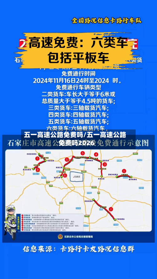 五一高速公路免费吗/五一高速公路免费吗2026