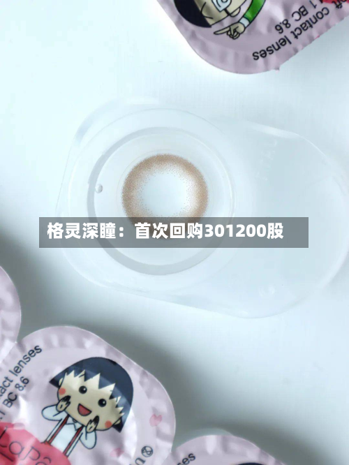 格灵深瞳：首次回购301200股-第2张图片