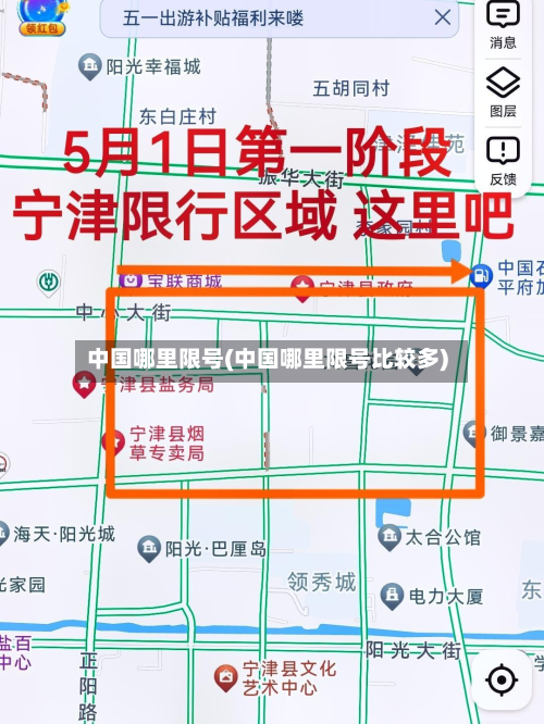 中国哪里限号(中国哪里限号比较多)