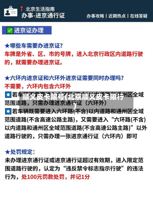 顺义皮卡限号(北京顺义皮卡限行)