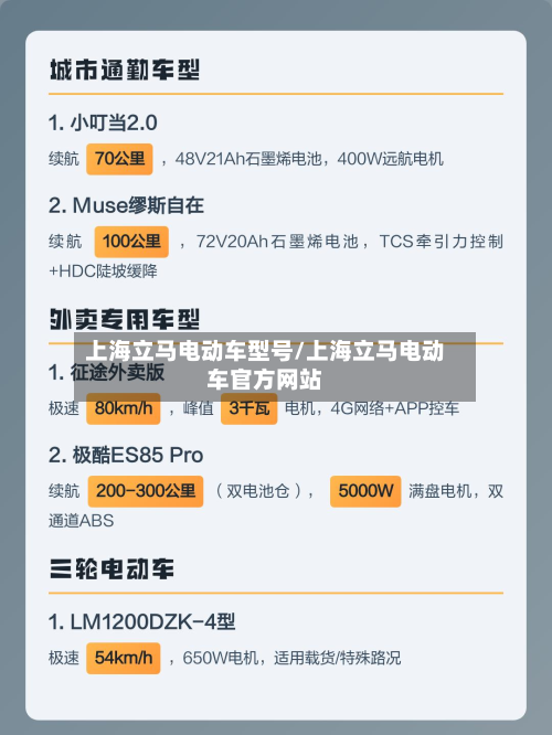 上海立马电动车型号/上海立马电动车官方网站-第3张图片