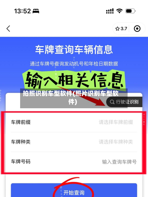 拍照识别车型软件(照片识别车型软件)