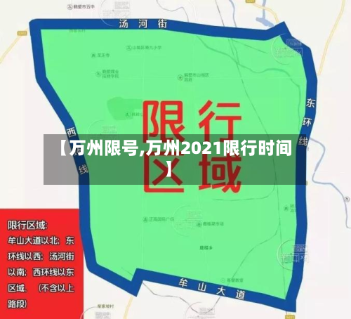 【万州限号,万州2021限行时间】