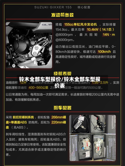 铃木全部车型报价/铃木全部车型报价表
