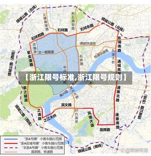 【浙江限号标准,浙江限号规则】-第2张图片