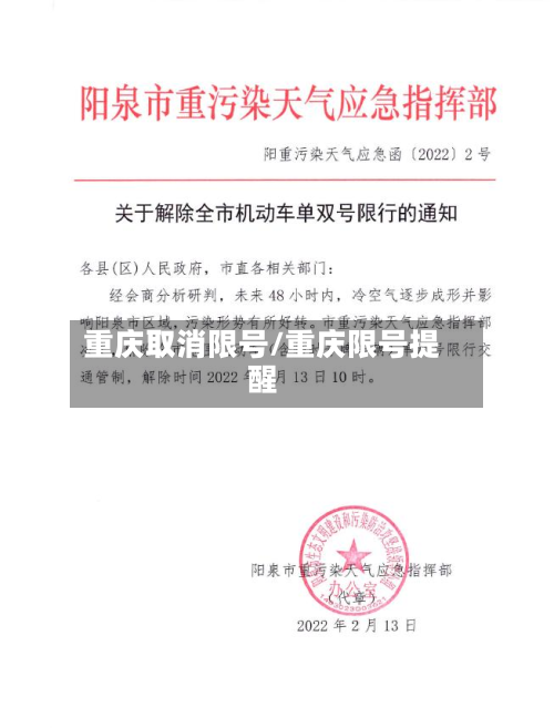 重庆取消限号/重庆限号提醒-第2张图片