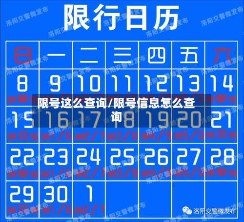 限号这么查询/限号信息怎么查询-第3张图片