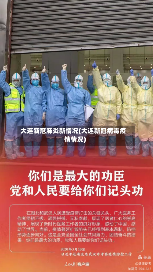 大连新冠肺炎新情况(大连新冠病毒疫情情况)