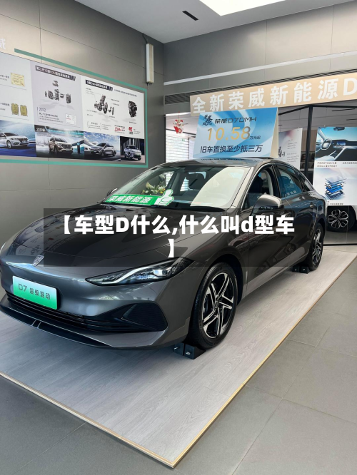【车型D什么,什么叫d型车】