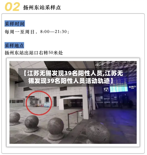 【江苏无锡发现39名阳性人员,江苏无锡发现39名阳性人员活动轨迹】