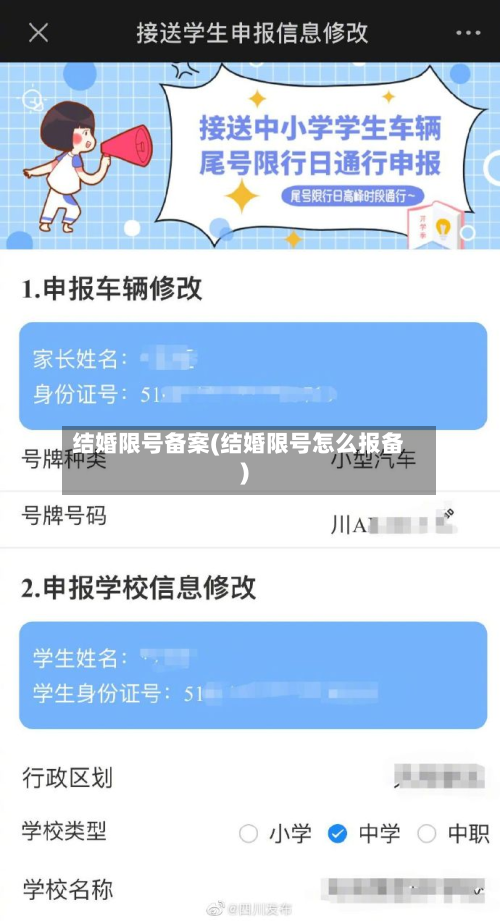 结婚限号备案(结婚限号怎么报备)-第2张图片