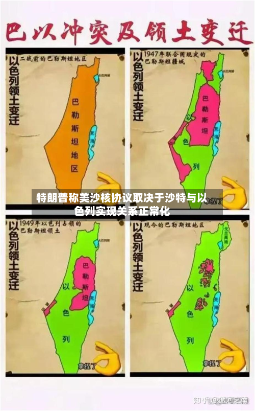 特朗普称美沙核协议取决于沙特与以色列实现关系正常化