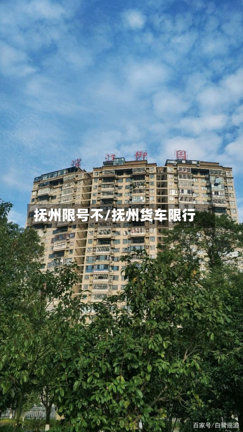 抚州限号不/抚州货车限行-第2张图片