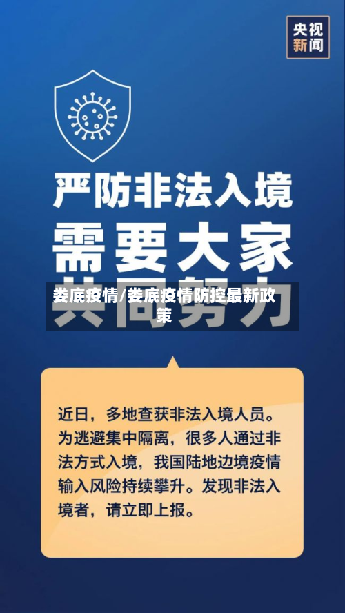 娄底疫情/娄底疫情防控最新政策-第2张图片