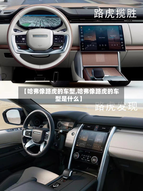 【哈弗像路虎的车型,哈弗像路虎的车型是什么】
