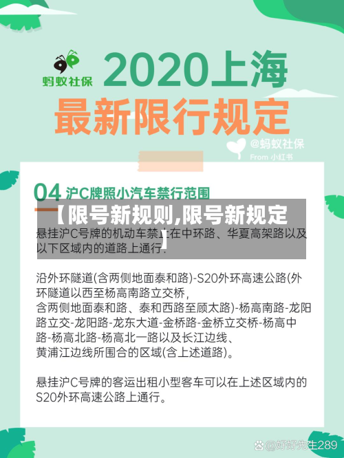 【限号新规则,限号新规定】