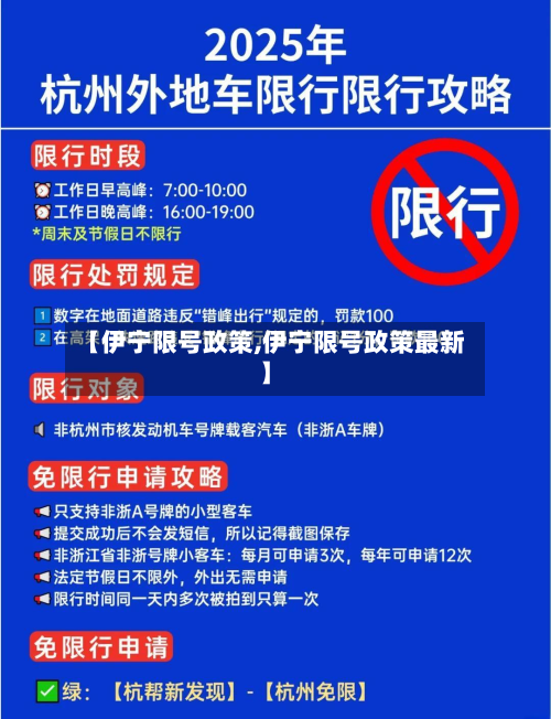 【伊宁限号政策,伊宁限号政策最新】-第3张图片
