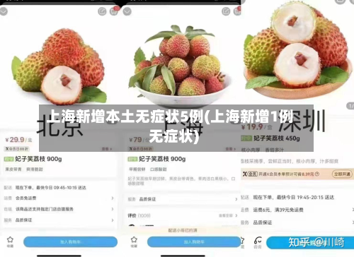 上海新增本土无症状5例(上海新增1例无症状)-第2张图片