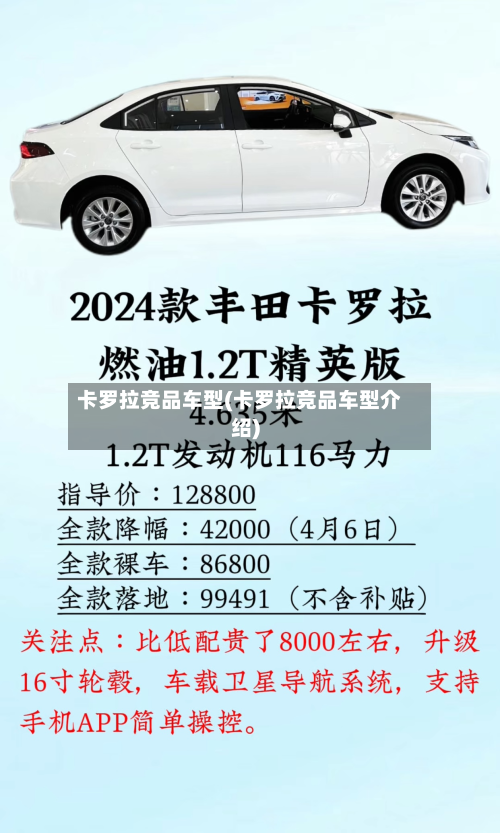 卡罗拉竞品车型(卡罗拉竞品车型介绍)-第3张图片