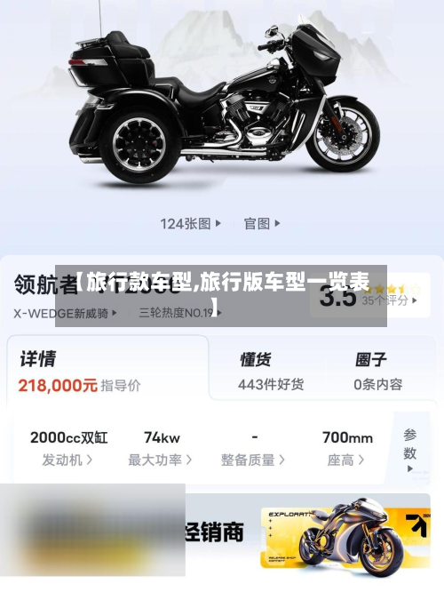 【旅行款车型,旅行版车型一览表】