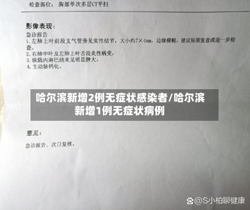 哈尔滨新增2例无症状感染者/哈尔滨新增1例无症状病例-第3张图片