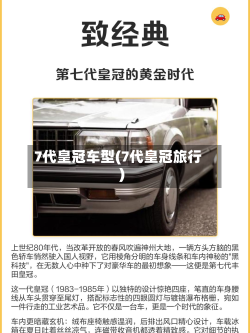 7代皇冠车型(7代皇冠旅行)-第2张图片