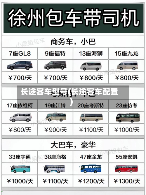长途客车型号(长途客车配置)-第2张图片