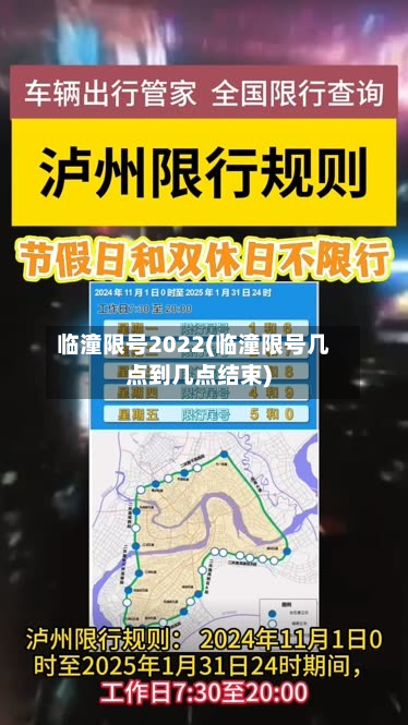 临潼限号2022(临潼限号几点到几点结束)