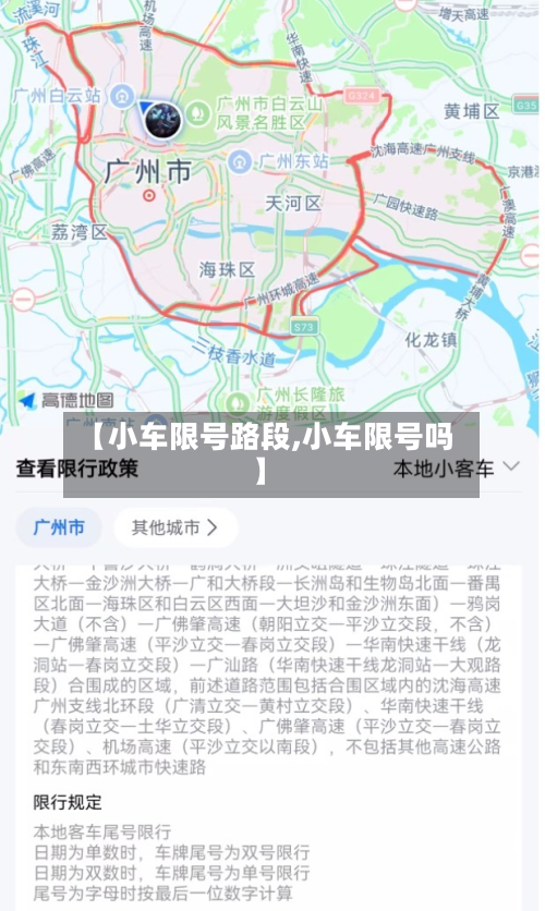 【小车限号路段,小车限号吗】-第2张图片