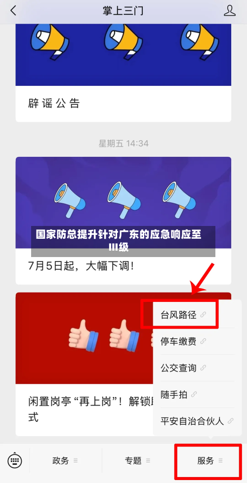 国家防总提升针对广东的应急响应至Ⅲ级