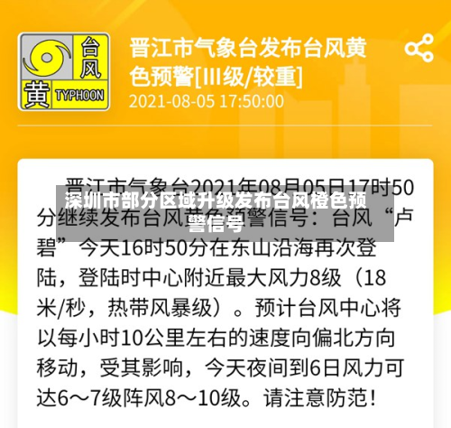 深圳市部分区域升级发布台风橙色预警信号-第2张图片