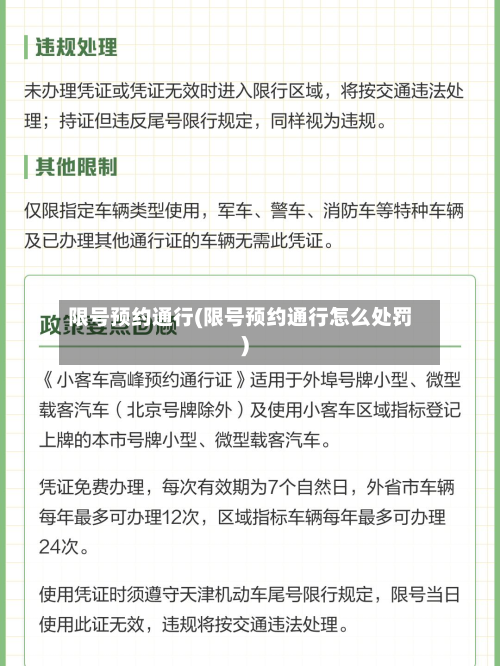 限号预约通行(限号预约通行怎么处罚)
