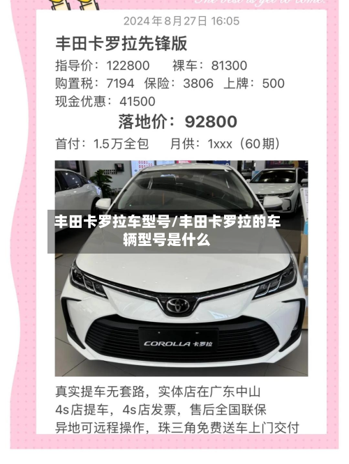 丰田卡罗拉车型号/丰田卡罗拉的车辆型号是什么-第2张图片