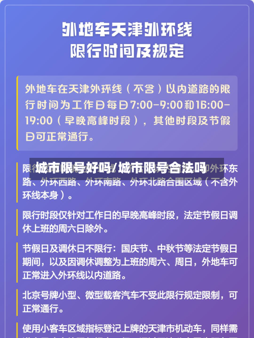 城市限号好吗/城市限号合法吗-第3张图片