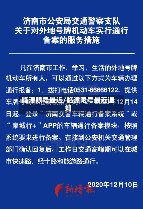 临漳限号最近/临漳限号最近通知