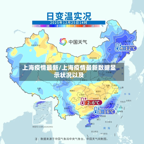 上海疫情最新/上海疫情最新数据显示状况以及-第2张图片