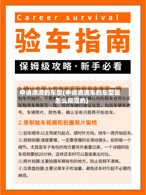 申请滴滴的车型(申请滴滴车的车型是怎么规定的)-第2张图片