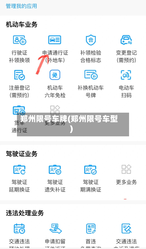 郑州限号车牌(郑州限号车型)-第2张图片