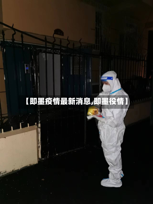 【即墨疫情最新消息,即墨役情】