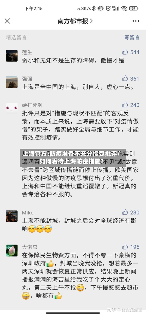 上海官方:防疫准备不充分接受批评/如何看待上海防疫措施?-第3张图片