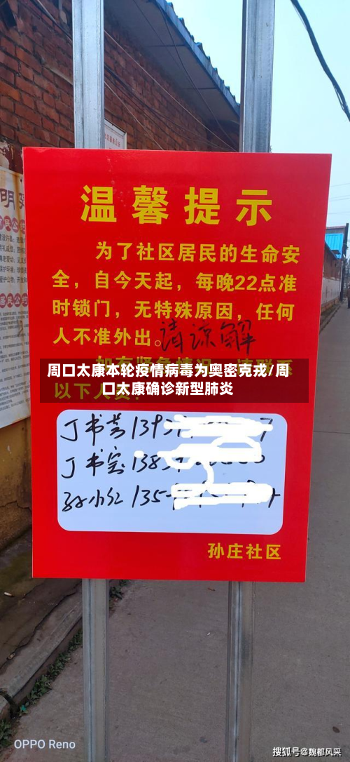 周口太康本轮疫情病毒为奥密克戎/周口太康确诊新型肺炎