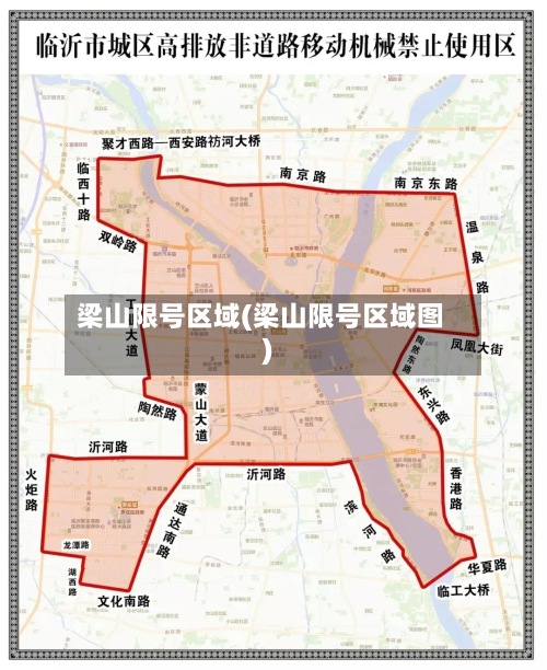 梁山限号区域(梁山限号区域图)
