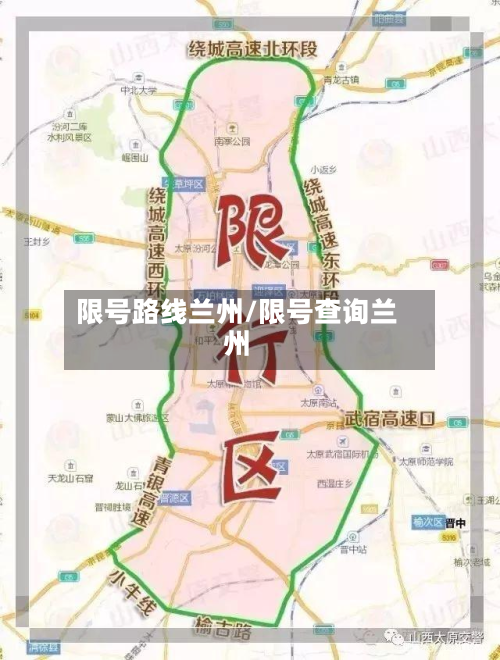限号路线兰州/限号查询兰州-第3张图片