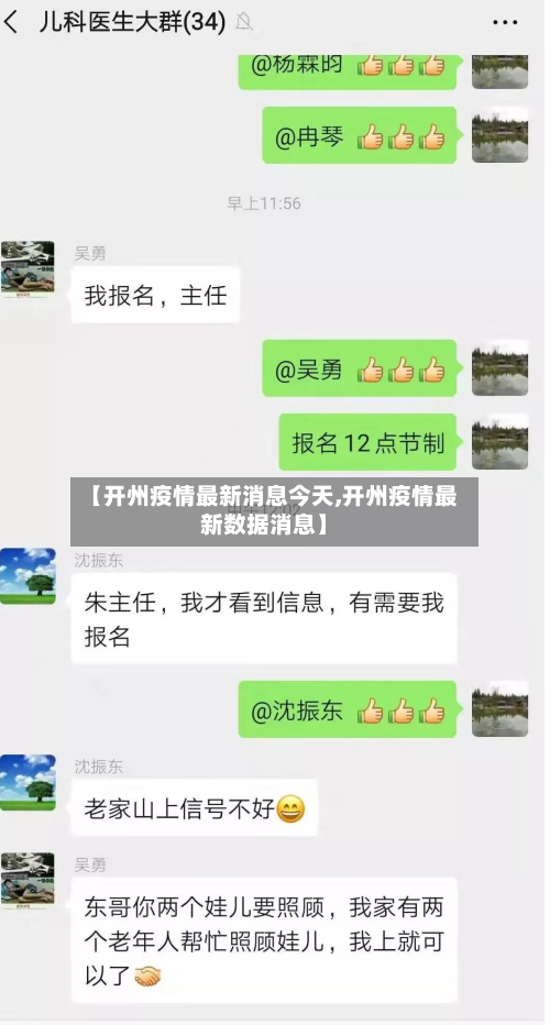 【开州疫情最新消息今天,开州疫情最新数据消息】-第3张图片