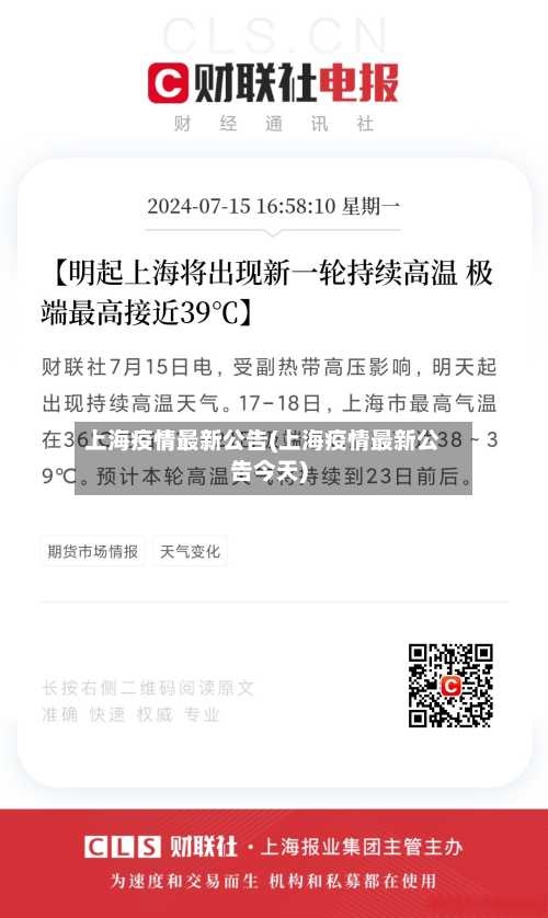 上海疫情最新公告(上海疫情最新公告今天)-第3张图片