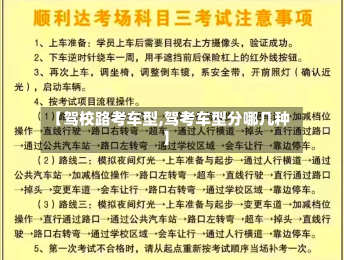 【驾校路考车型,驾考车型分哪几种】-第3张图片