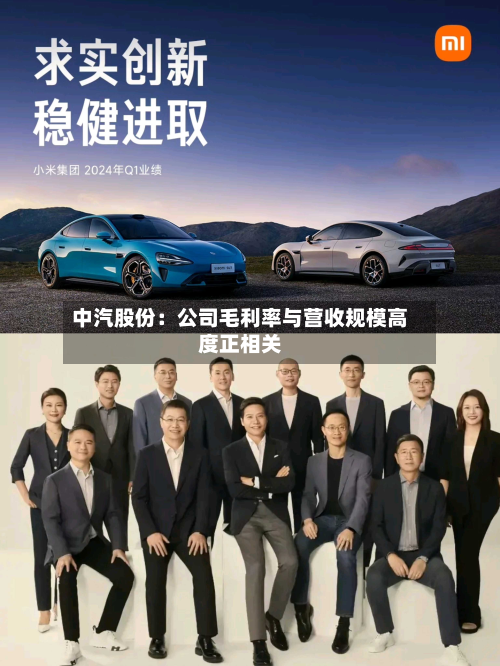 中汽股份：公司毛利率与营收规模高度正相关-第1张图片