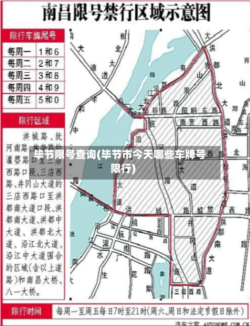 毕节限号查询(毕节市今天哪些车牌号限行)