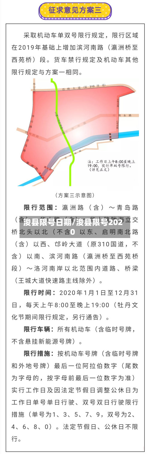 浚县限号日期/浚县限号2020-第3张图片