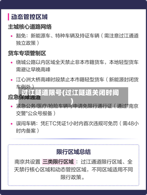 过江隧道限号(过江隧道关闭时间)